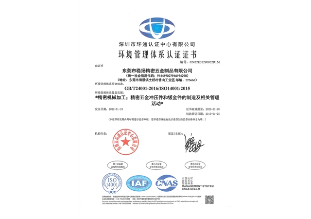 ISO14001證書